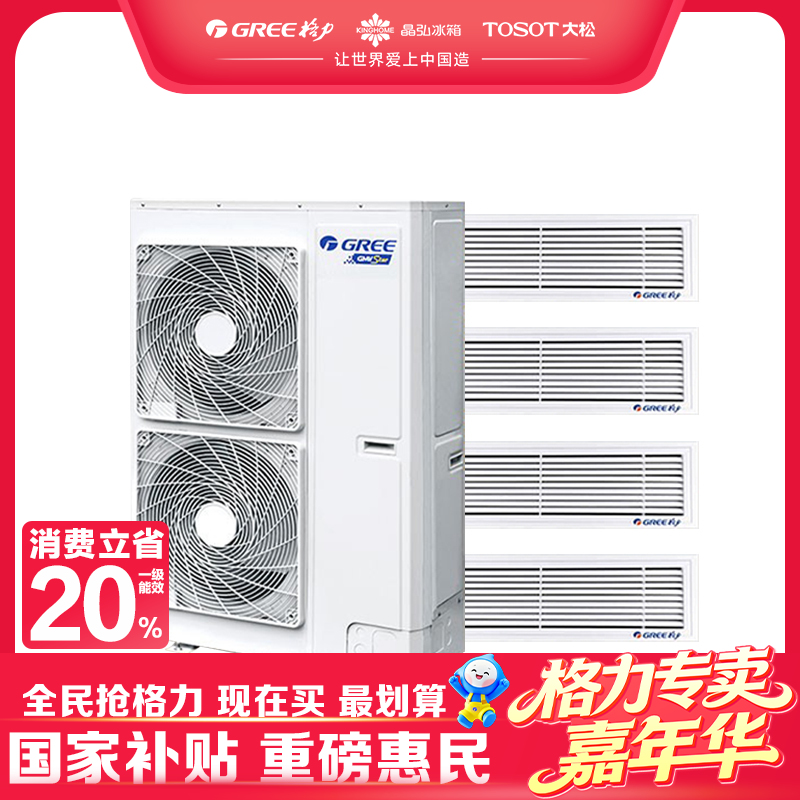 格力·颐居 一拖四中央空调 风管多联机 主机GMV-H120WL/Db1；配线控器 包安装（免费升级WiFi  线控器XC71-24/HC*1个）