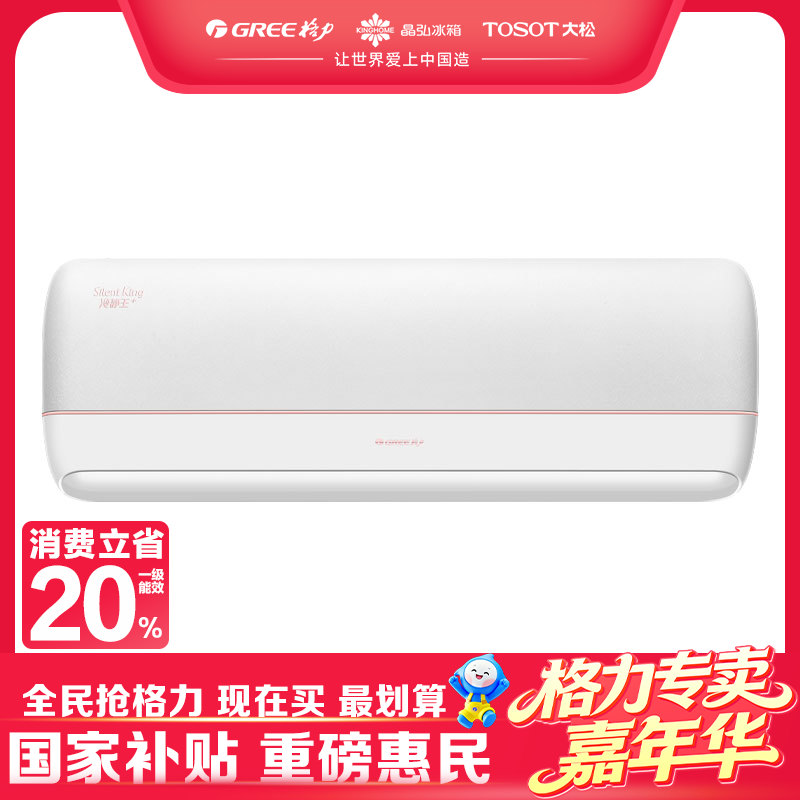 格力·冷静王+变频冷暖1.5匹一级能效挂机空调 KFR-35GW/(35562)FNhAa-B1(WIFI)（皓雪白）