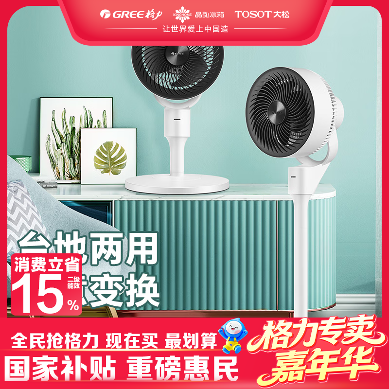 【预售】格力·空气循环扇 台地式 电风扇FXD-1903g3（白）GREE