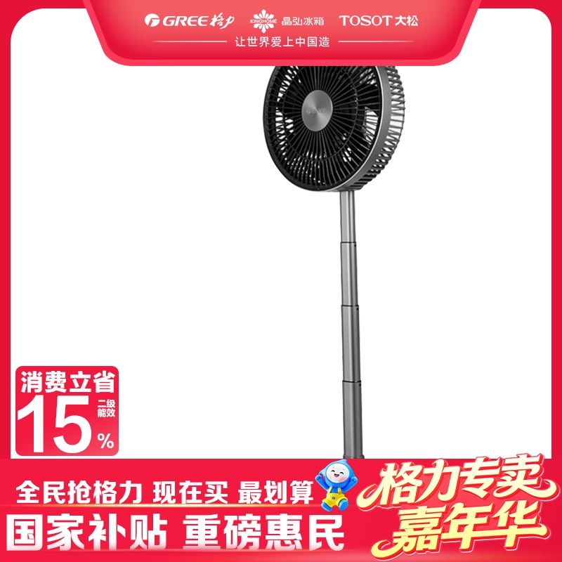 【预售】格力·折叠扇  风扇  FSZ-2303Bg7 （太空灰+黑）