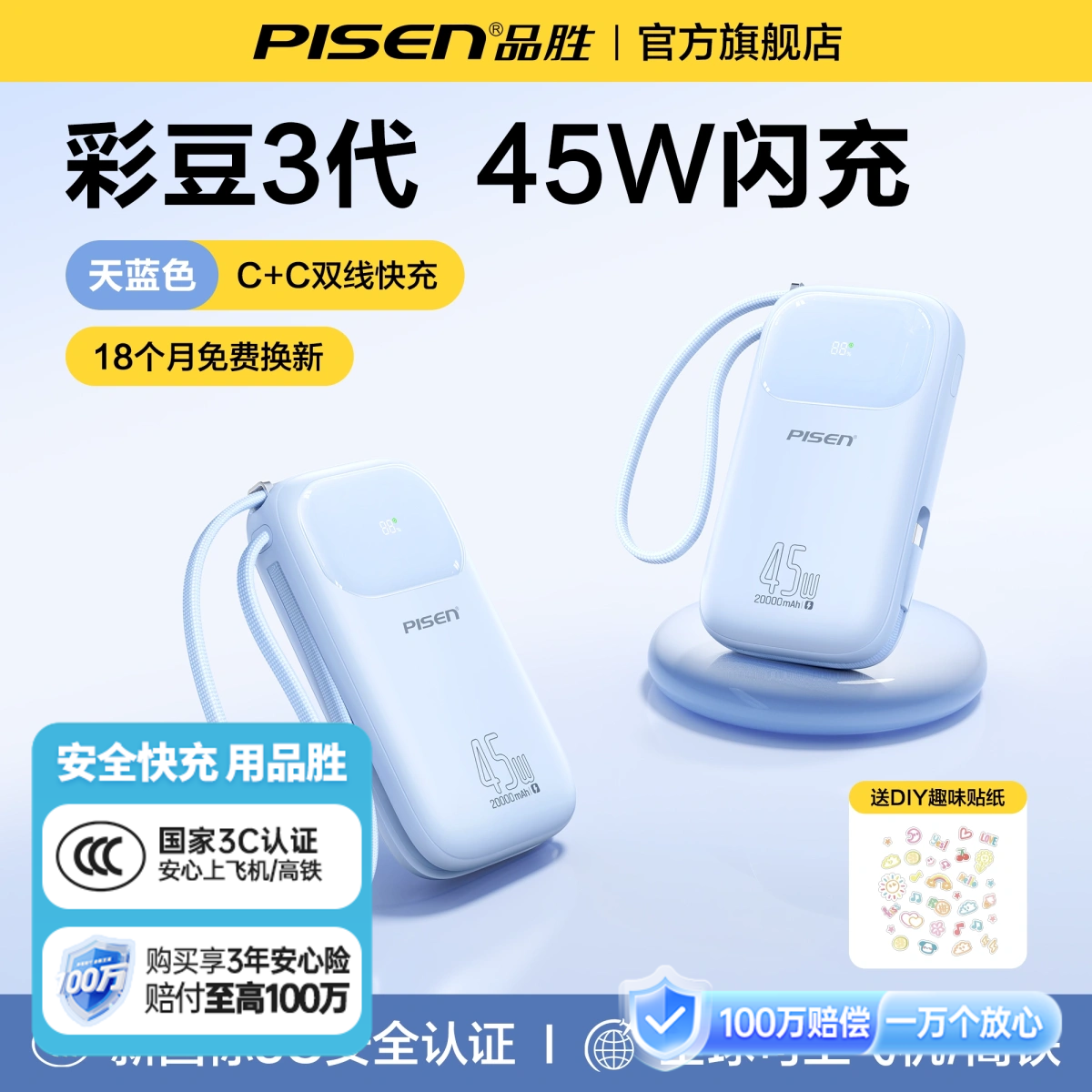 品胜 30W/45W彩豆双自带线快充电宝20000毫安  支持PD快充迷你挂绳移动电源苹果14/15充电