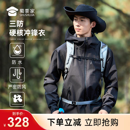 【户外经典连帽硬壳冲锋衣】防水防污休闲外套男女同款户外登山服外套FT402 商品图0