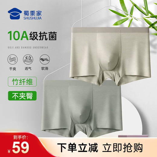 【10A抑菌枸杞竹纤维内裤】干爽无痕男士四角裤衩垂顺轻薄平角短裤ST501 商品图0
