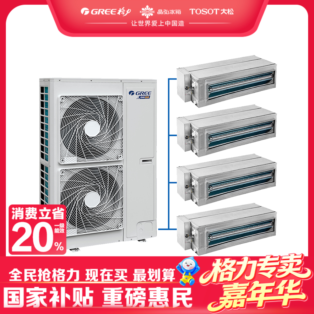 格力·智睿Ⅱ 一拖四 中央空调 风管多联机 全直流变频空调 主机GMV-H120WL/Ca  配线控器；（包安装）