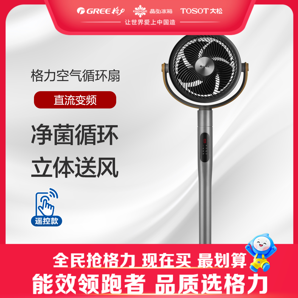 格力·空气循环扇 遥控式 电风扇 FXDZ-2305Bag5 太空灰