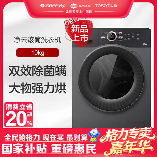 格力·净云滚筒洗衣机 洗烘一体机 10kg  XQG100-DWB1201Bh1(墨云灰) 商品图0