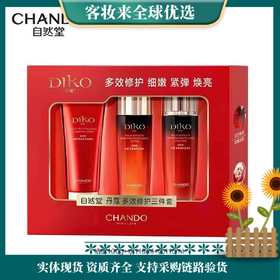 【新年秒杀】自然堂冰肌丹蔻多效修护三件套（洁面乳100g+肌活水115ml+肌活乳115ml）紧致抗皱