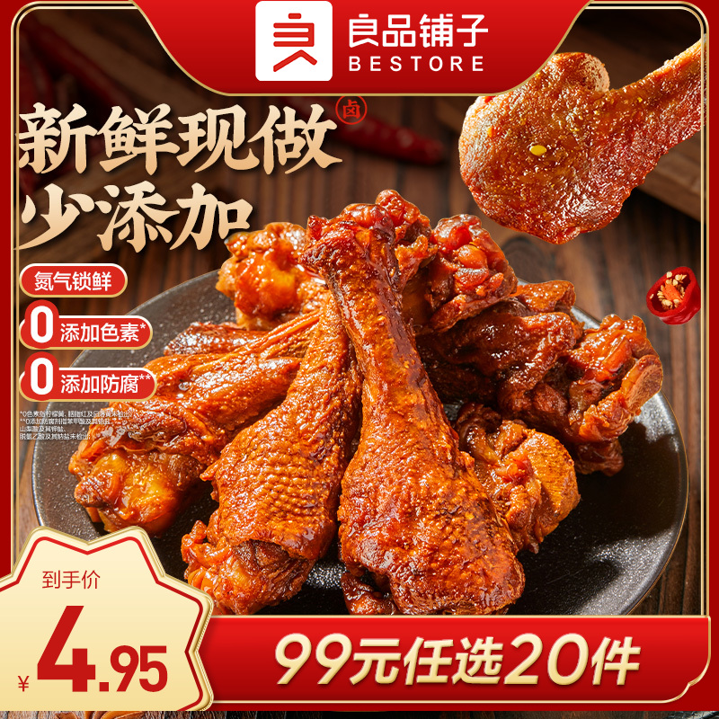 良品铺子|【99元任选20件】鲜卤鸭翅根75g（单拍不发货）