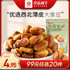 [小滋心选] 良品铺子|【99元任选20件】牛肉味兰花豆120g（单拍不发货） 商品缩略图0