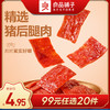 [小滋心选] 良品铺子|【99元任选20件】猪肉脯自然片(原味)40g（单拍不发货） 商品缩略图0
