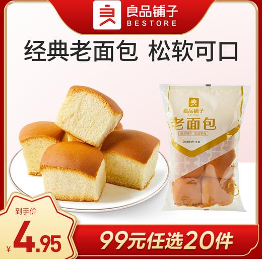 良品铺子|【99元任选20件】老面包155G（单拍不发货） 商品图0