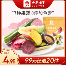 良品铺子|【99元任选20件】七彩蔬菜干50g【单拍不发货】