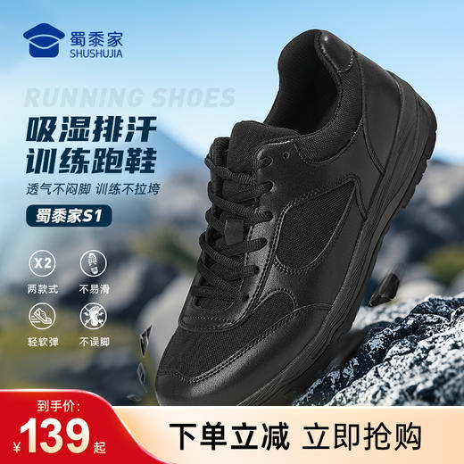【S1吸湿排汗训练跑鞋】透气网眼运动跑鞋缓震休闲鞋轻便军训鞋 商品图0