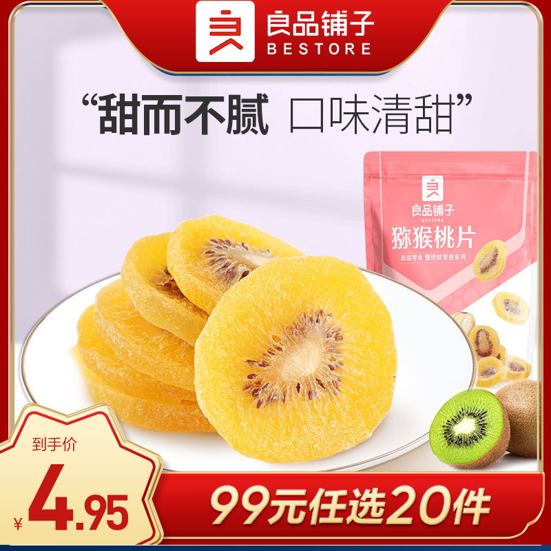 良品铺子|【99元任选20件】猕猴桃片100g（单拍不发货）