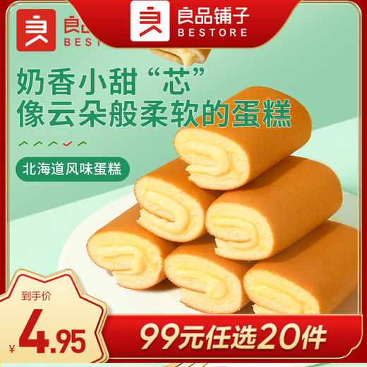 良品铺子|【99元任选20件】北海道风味蛋糕160g（单拍不发货） 商品图0
