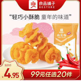 良品铺子｜【99任选20件】南瓜酥70g*2【单拍不发货】