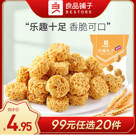 [小滋心选] 良品铺子|【99元任选20件】拉面丸子（麻辣味）85g【单拍不发货】 商品图0