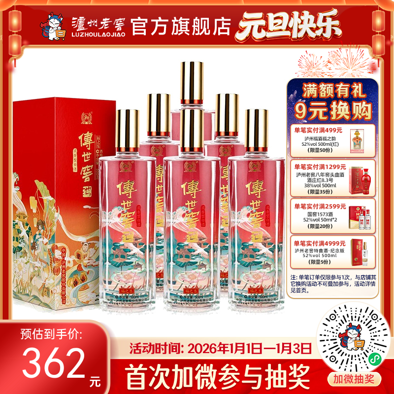 【酒厂直营】52度 传世窖池酒福之乐500ml*6 泸州老窖官方旗舰店（内含礼品袋）
