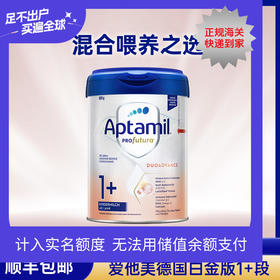 【品牌直供】德国Aptamil爱他美白金版幼儿配方奶粉 1+段 1周岁及以上 800g【超过6罐请分开下单】