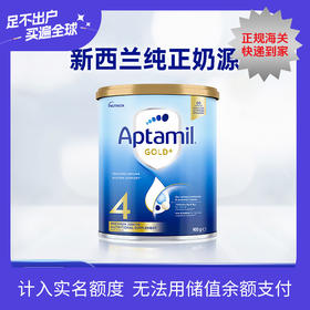 【品牌直供】澳洲Aptamil爱他美金装版奶粉 4段 2岁以上 900g【超过6罐请分开下单】