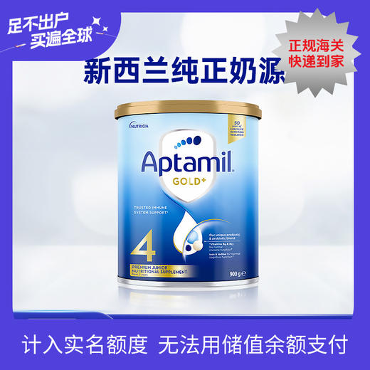 【品牌直供】澳洲Aptamil爱他美金装版奶粉 4段 2岁以上 900g【超过6罐请分开下单】 商品图0