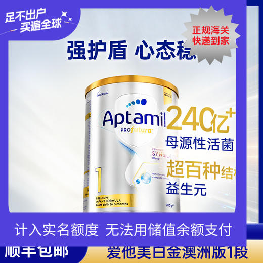 【品牌直供新包装】澳洲Aptamil爱他美白金版婴儿配方奶粉 1段 0-6月龄 800g【超过6罐请分开下单】 商品图0