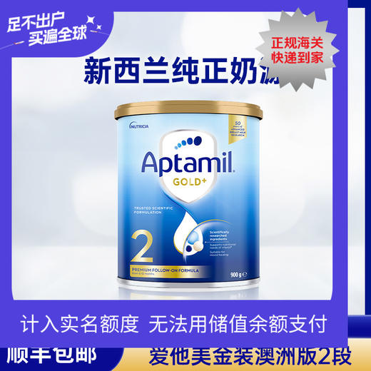 【品牌直供】澳洲Aptamil爱他美金装版奶粉 2段 6-12个月 900g【超过6罐请分开下单】 商品图0