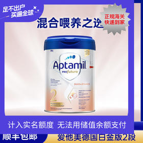 【品牌直供】德国Aptamil爱他美白金版较大婴儿配方奶粉 2段 6-12月 800g【超过6罐请分开下单】