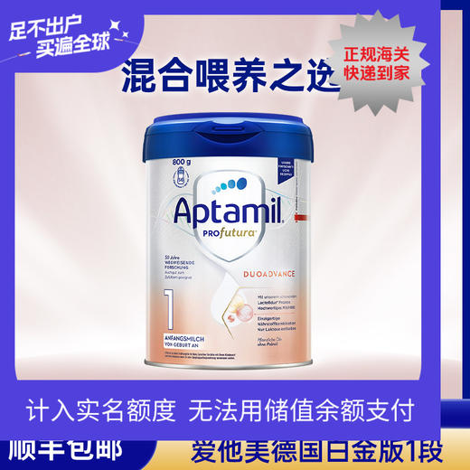 【品牌直供】德国Aptamil爱他美白金版婴儿配方奶粉 1段 0-6月 800g【超过6罐请分开下单】 商品图0