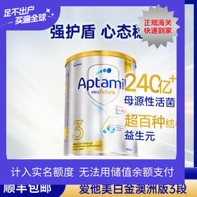 【品牌直供】澳洲Aptamil爱他美 白金版幼儿配方奶粉 3段 1-3周岁 900g【超过6罐请分开下单】