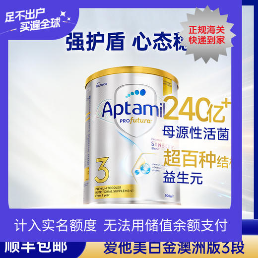 【品牌直供】澳洲Aptamil爱他美 白金版幼儿配方奶粉 3段 1-3周岁 900g【超过6罐请分开下单】 商品图0
