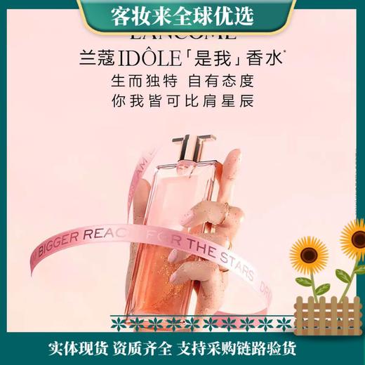 【新年秒杀】兰蔻IDOLE是我香水25ml/50ml雪松茉莉花果木质秋冬留香持久新年礼物送女生 商品图3