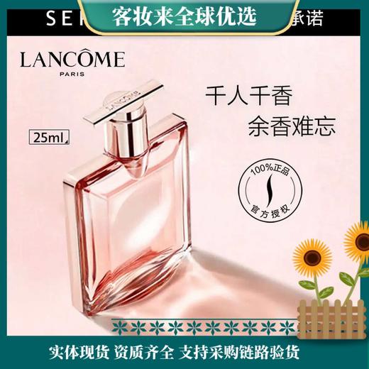 【新年秒杀】兰蔻IDOLE是我香水25ml/50ml雪松茉莉花果木质秋冬留香持久新年礼物送女生 商品图1