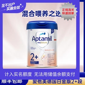 【品牌直供】德国Aptamil爱他美白金版儿童配方奶粉 2+段 2周岁及以上 800g【超过6罐请分开下单】
