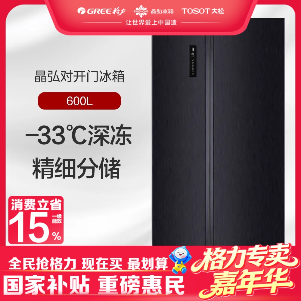 晶弘·对开门冰箱 600L  BCD-600WPDCZ/星韵紫