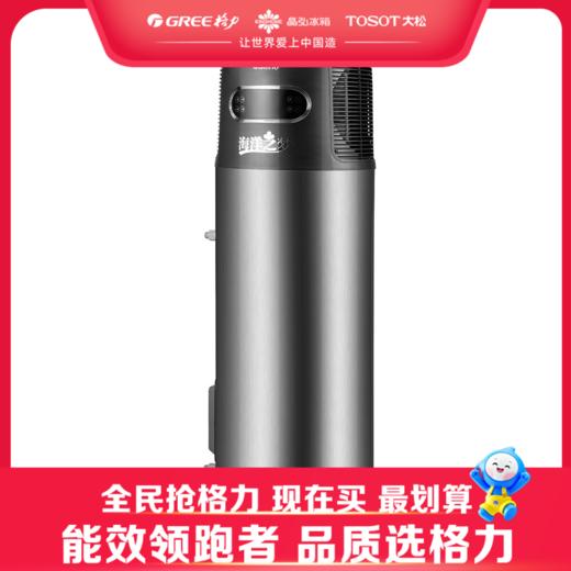格力·海洋之梦空气能热水器  KRS-2.3/TD200AA 深银 商品图0