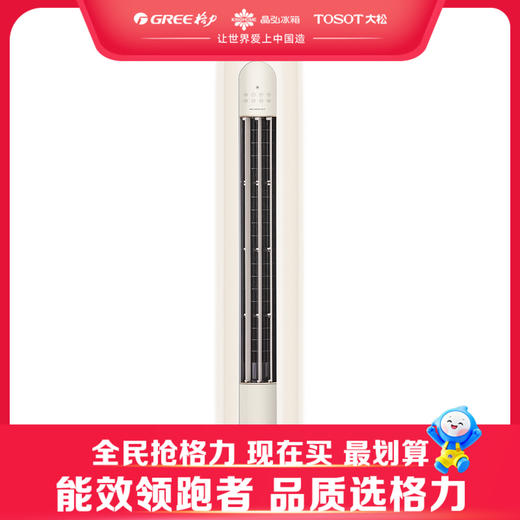 格力·凉之爽变频冷暖3匹3级能效柜机 KFR-72LW/(72509)FNhAb-B3(WIFI)(奶茶玉) 商品图0