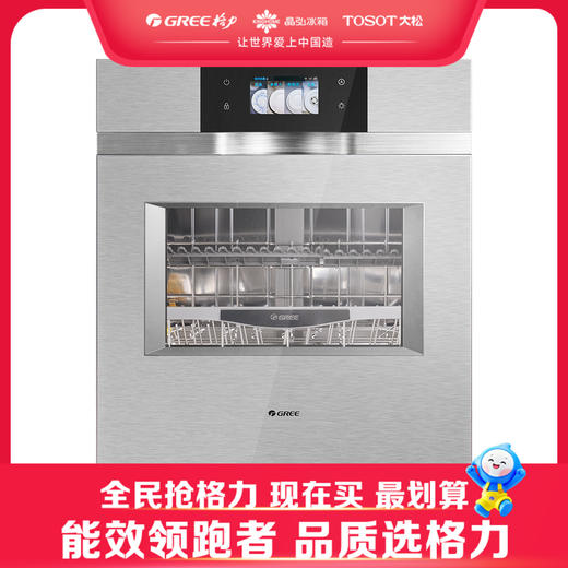 【预售】格力·洗碗机 鲸焕系列 13套下嵌式  WQP12-302UCDSG 拉丝银色 商品图0
