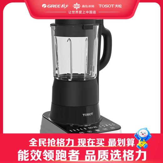 【预售】格力/大松·破壁机  HB-1701Ha （黑）（TOSOT) 商品图0