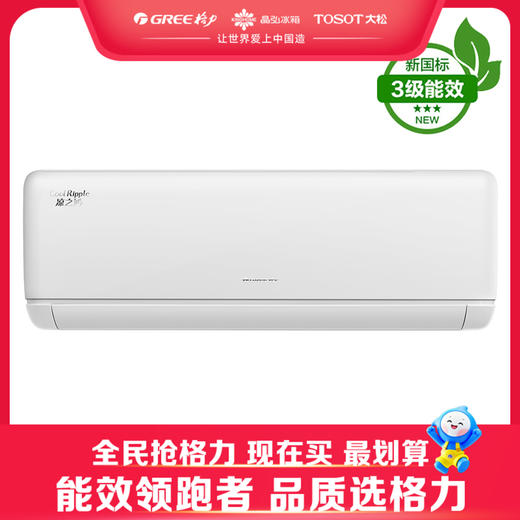 格力·凉之沁新国标三级节能正1.5匹挂式空调 KFR-35GW/(35512)FNhAa-B3（皓雪白） 商品图0