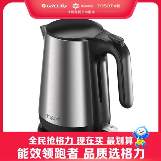 格力/大松·电水壶 GK-1712S 不锈钢 商品图0