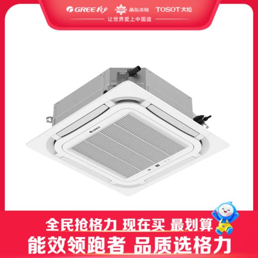 格力·天井机2匹变频冷暖3级能效 KFR-50TW/(50530)FNhCaf-B3 商品图0