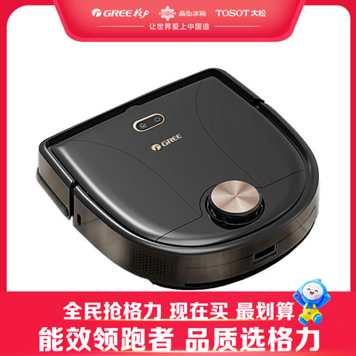 【预售】格力·洗拖一体机 智能扫地机器人 避障清洁吸尘机 ROC-01 黑色 商品图0