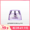【49.9元任选3件】自然堂凝时鲜颜肌活霜15g【大中样/无塑封膜】【效期28年】备 商品缩略图0