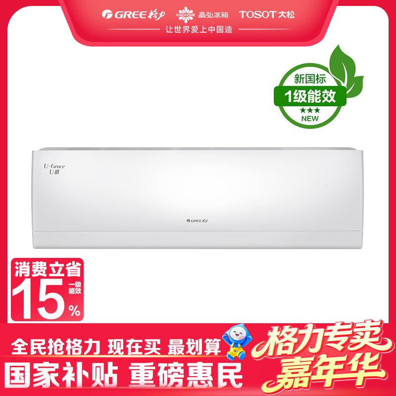 格力·U雅变频冷暖2匹1级能效挂机空调 KFR-50GW/(50521)FNhAb-B1(WIFI)(皓雪白)