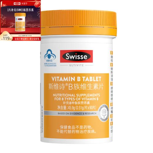 斯维诗B族维生素片 90片装 商品图7