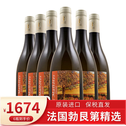 法国勃艮第2020年格罗斯博特-芭拉“麦尔特斯”白葡萄酒13° 750ml/瓶 商品图0
