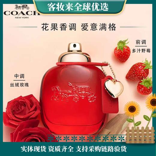 蔻驰（COACH）女士以爱之名浓香水小样4.5ml 商品图0