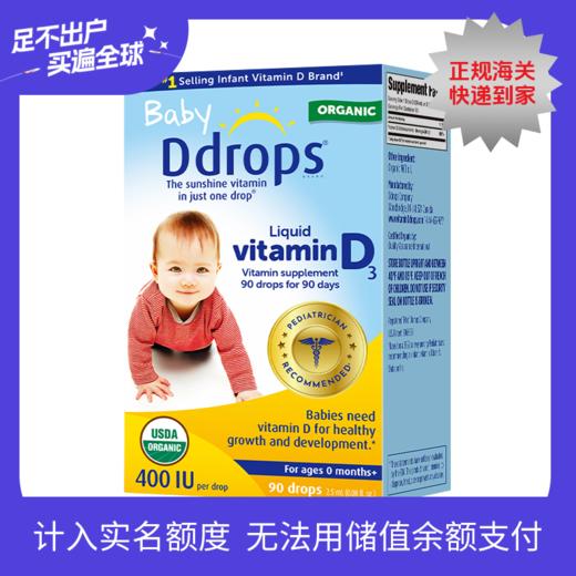 【每日一滴促进钙吸收】美国 Baby Ddrops 婴儿维生素D3滴剂 蓝色款2.5ml/紫色款2.8ml/成人款5ml 商品图0