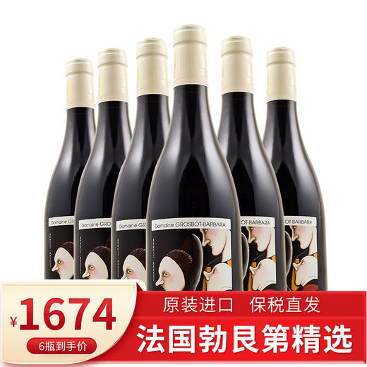 法国勃艮第2019年格罗斯博特-芭拉“麦尔特斯”红葡萄酒15° 750ml/瓶 商品图0
